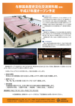 与那国島歴史文化交流資料館(ィ剛 平成27年度オープン