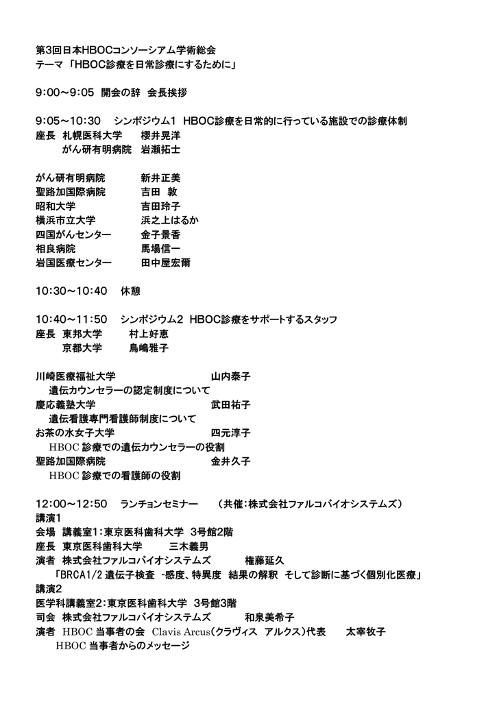 第3回日本hbocコンソーシアム学術総会 テーマ Hboc診療を日常