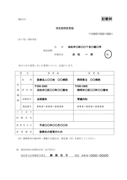 記載例及び記入上の注意事項（PDF：119KB）