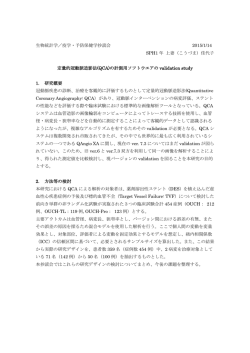 定量的冠動脈造影法(QCA)の計測用ソフトウエアのvalidation study