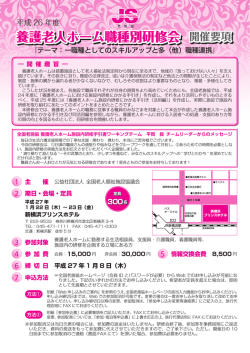 養護老人ホーム職種別研修会 開催要項