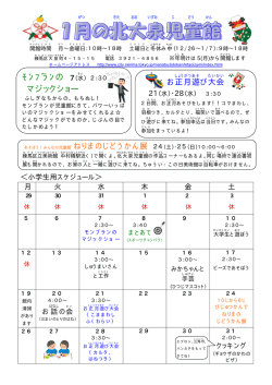 北大泉児童館 今月のじどうかんだより（PDF：168KB）