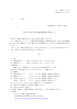 安全運転研修案内・申込票