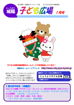 じょうよう子ども広場1月