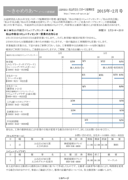 ～きゃめりあ～イベント情報紙 - 松山市文化・スポーツ振興財団