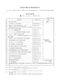 2701下水道工事特記仕様書