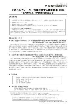 詳細はこちら - 矢野経済研究所