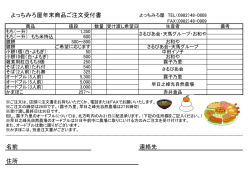 年末商品 - よっちみろ屋ホームページ