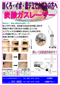 ほくろ・いぼ・黒シミ