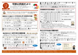 可部公民館だより - 公益財団法人広島市文化財団