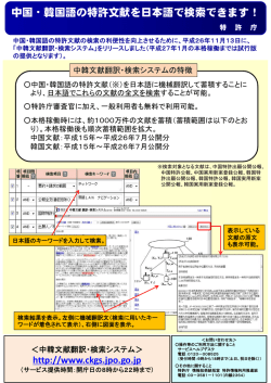 中国韓国特許文献日本語翻訳無料利用システム