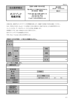 ガイドブック 掲載原稿 - ものづくり見本市2015