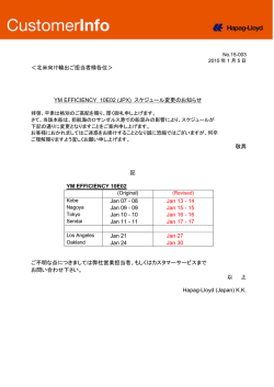 JPX - YM EFFICIENCY 10E02 スケジュール変更の - Hapag