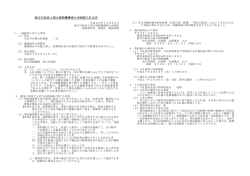 独立行政法人国立病院機構南九州病院入札公告