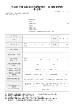 直前模擬試験 申込書 - 公益社団法人横浜市福祉事業経営者会