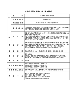 広告入り足拭き用マット 募集要項