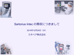 Sartorius Intec の買収について
