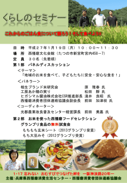 チラシ - 西播磨消費生活センター
