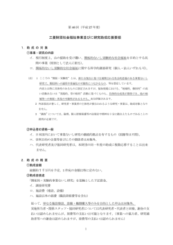 三菱財団社会福祉事業並びに研究助成応募要領