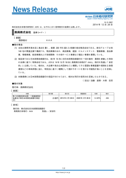 鈴与 - 日本格付研究所