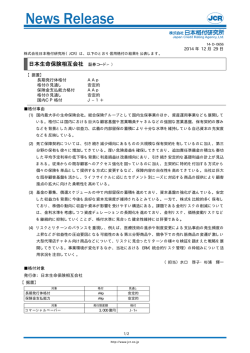 日本生命保険 - 日本格付研究所