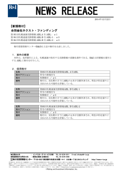 札幌通運売掛債権流動化案件に格付 ［合同会社ネクスト・ファンディング］