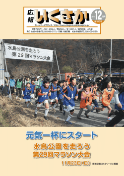 広報いくさか12月号