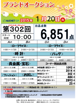 オークション進行表はこちら