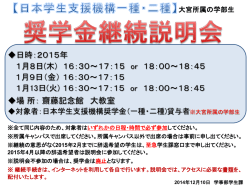 日時：2015年 1月8日(木) 16：30～17：15 or 18：00～18：45 1月9