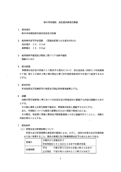 売店運営事業仕様書・使用物件及び病院平面図・工事