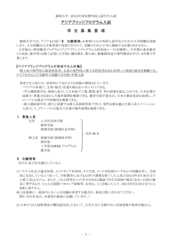 アジアブリッジプログラム入試 学 生 募 集 要 項