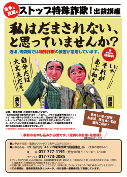 金多と豆蔵のストップ特殊詐欺！出前講座無料ご招待のお知らせ