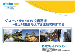 グローバル REITの投資再考