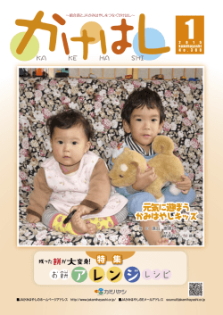 広報かけはし1月号
