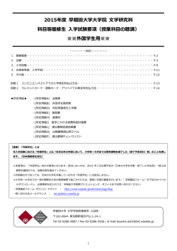 入学試験要項および所定用紙 - 早稲田大学 文化構想学部