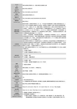 タイトル Title 朱鷺・自然再生学研究センター 教員（教授又は