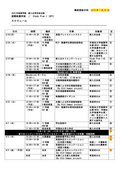 スケジュール（PDF）