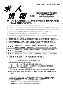 求 人 情 報