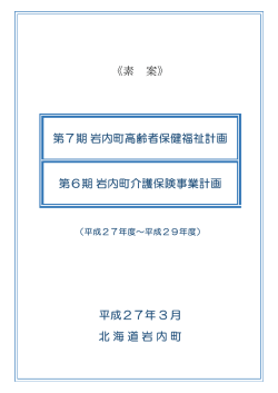 介護保険事業計画