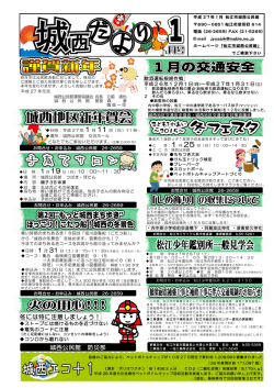 冬には特に注意しましょう！ 城西公民館 防災部