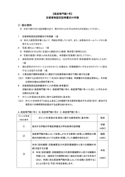 「高度専門職」についてはこちら