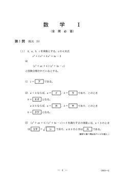 Page 1 Page 2 Page 3 数学工 第2問 (配点 25) 2次関数 グ=【%2+2%+