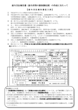 平成26年分給与支払報告書記入例