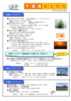 こちら - 千葉ポートタワー