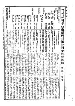 第71回 衆議院 科学技術振興対策特別委員会 昭和48年8月29日 第25