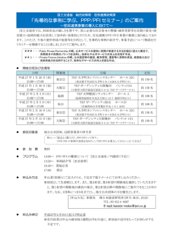 「先導的な事例に学ぶ、PPP/PFI セミナー」のご案内