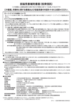 交付目論見書 - 三井住友信託銀行