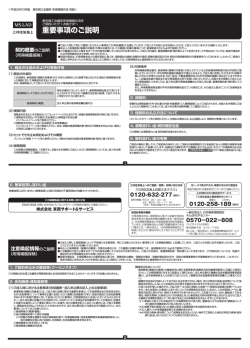 所得補償共済制度重要事項のご説明（PDF：578