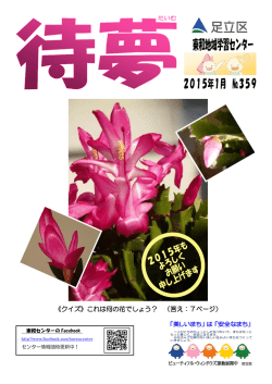 東和地域学習センター ： 待夢たいむ （PDF：2431KB）