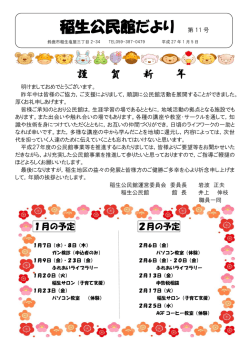 稲 生 公民館